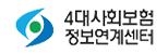4대보험정보 연계센터