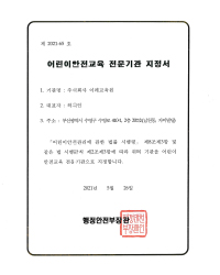 전문기관 지정서 이미지